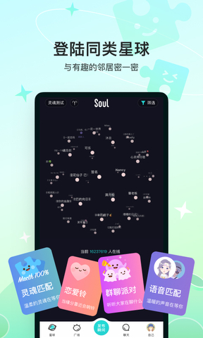 soul截图2