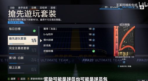 《FIFA23》UT模式新手入门详解