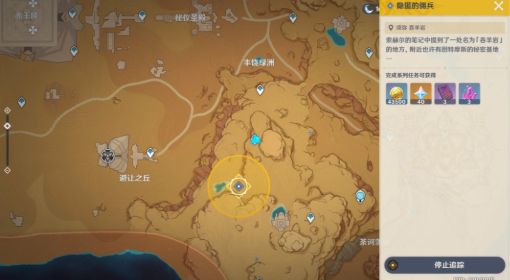 《原神》隐匿的佣兵任务完成方法 原神隐匿的佣兵怎么打
