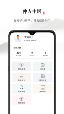 仲方中医截图3