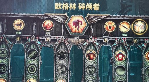 《战锤40K暗潮》欧格林加点与武器推荐