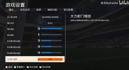 《FIFA23》控制器设置讲解及建议 战术板切换设置教学