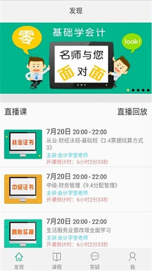 会计学堂截图4