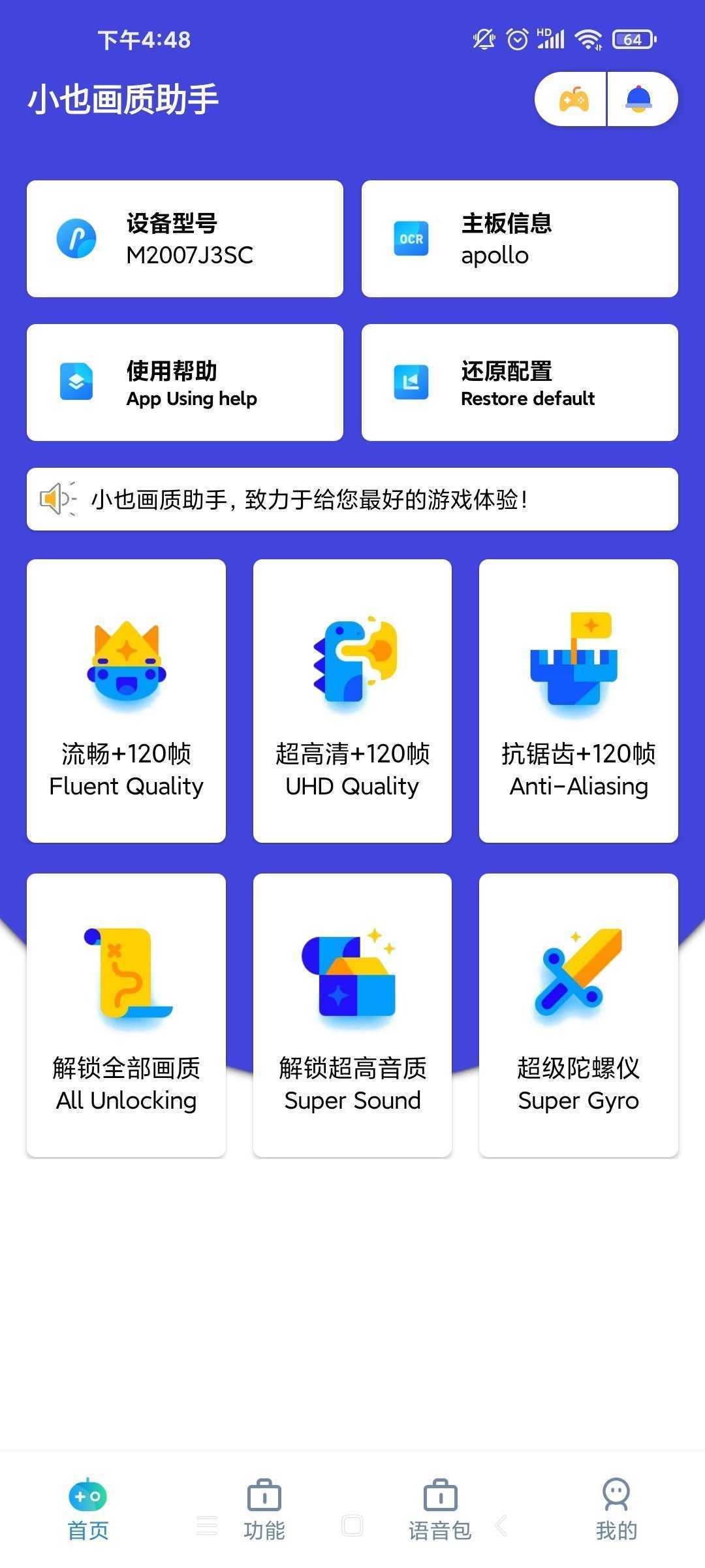 小也画质大师120帧截图2