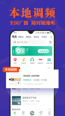 小米收音机截图5