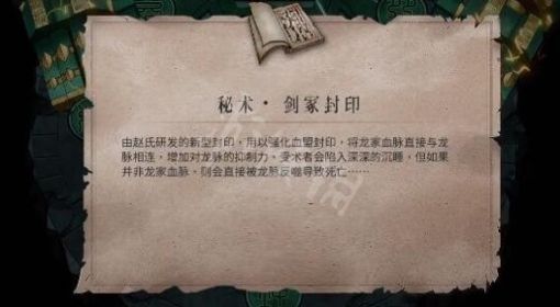 《暖雪》秘术剑冢封印获取方法