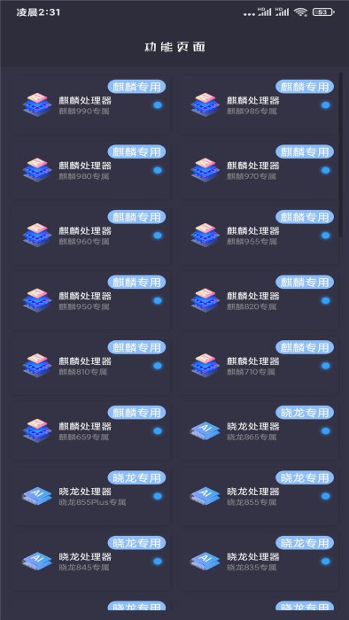 一键解锁120帧画质助手截图2