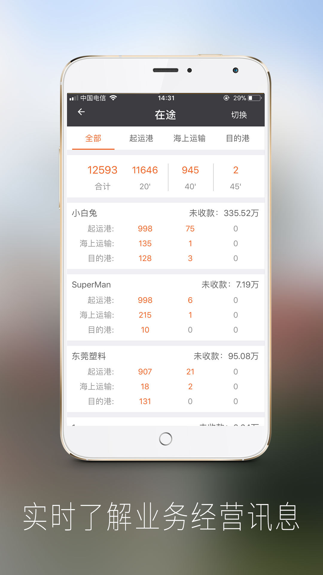 新集运截图4