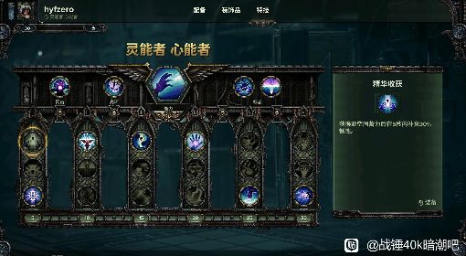 《战锤40K暗潮》灵能者难度5喷火杖Build推荐
