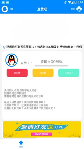 qq互赞助手免费版截图4