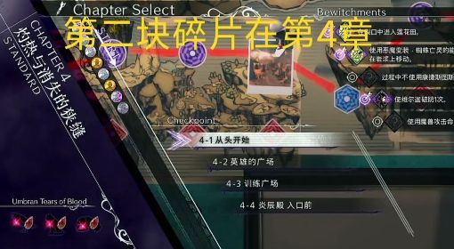 《猎天使魔女3》蓝色徽章碎片收集视频攻略
