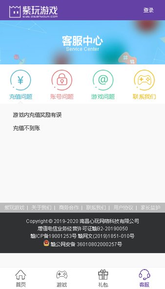 紫玩游戏盒子APP3