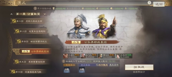 三国志战棋版公孙界桥战袁绍怎么过,S1外传第一关通关攻略