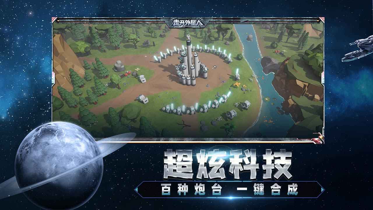 走开外星人分享版截图2