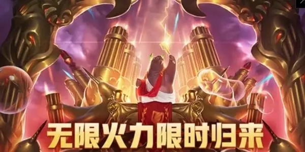 LOL2023夏季无限乱斗开始结束时间