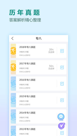 刷题宝典截图2