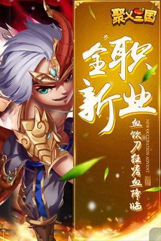 聚义三国分享版无限钻石版3