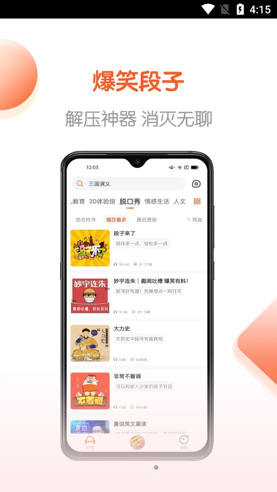 免费畅听书截图1