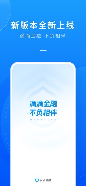 滴滴金融app下载安装1