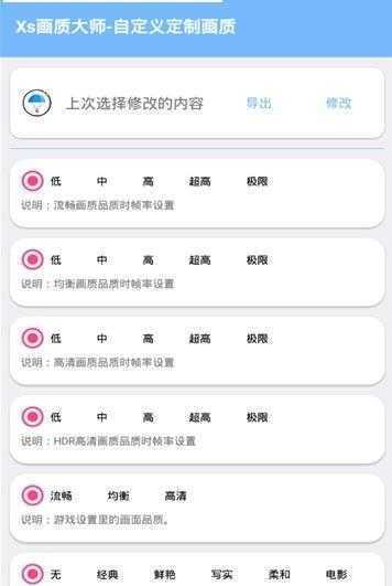 xs画质大师修改器截图2