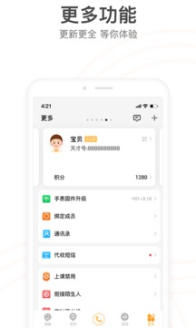 小天才手表刷积分神器最新版截图2