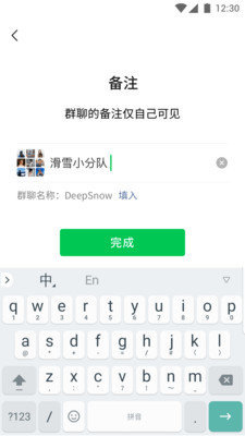 微信键盘客户端截图3