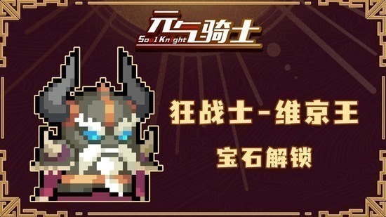 元气骑士狂战士兑换码2023最新有什么最新有效
