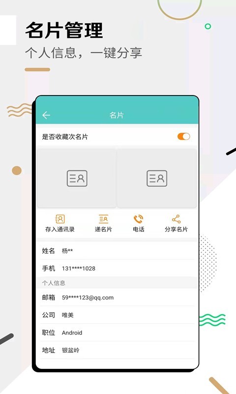 全能名片王截图4