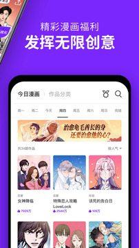 咚漫漫画旧版截图4