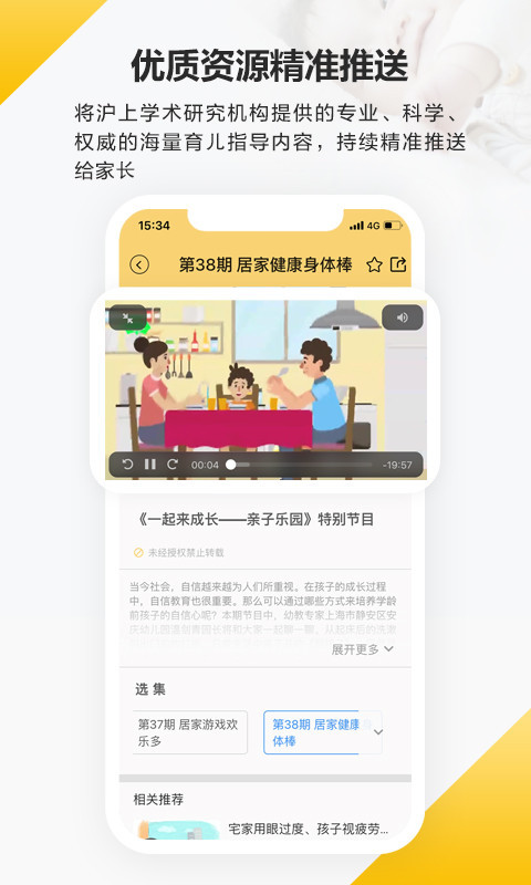 育之有道截图5