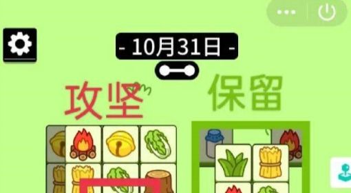 《羊了个羊》10月31日攻略 羊了个羊今日攻略10.31