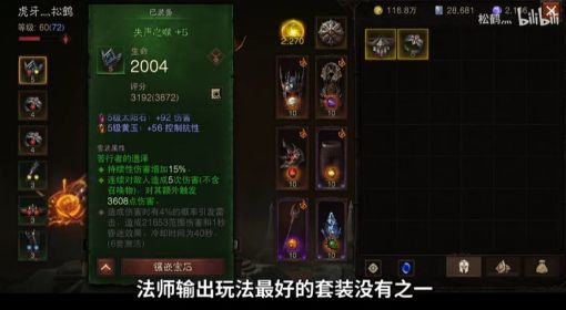 《暗黑破坏神不朽》地下城风火射线流法师玩法讲解