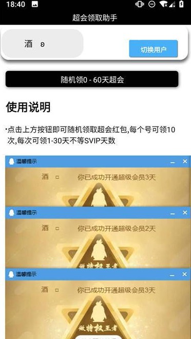 qq超级会员免费领取app截图2