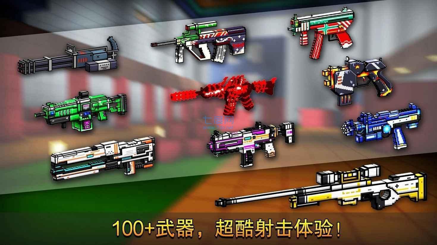 像素射击世界分享版1