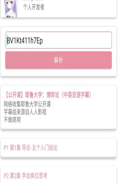 BiliDownload截图2