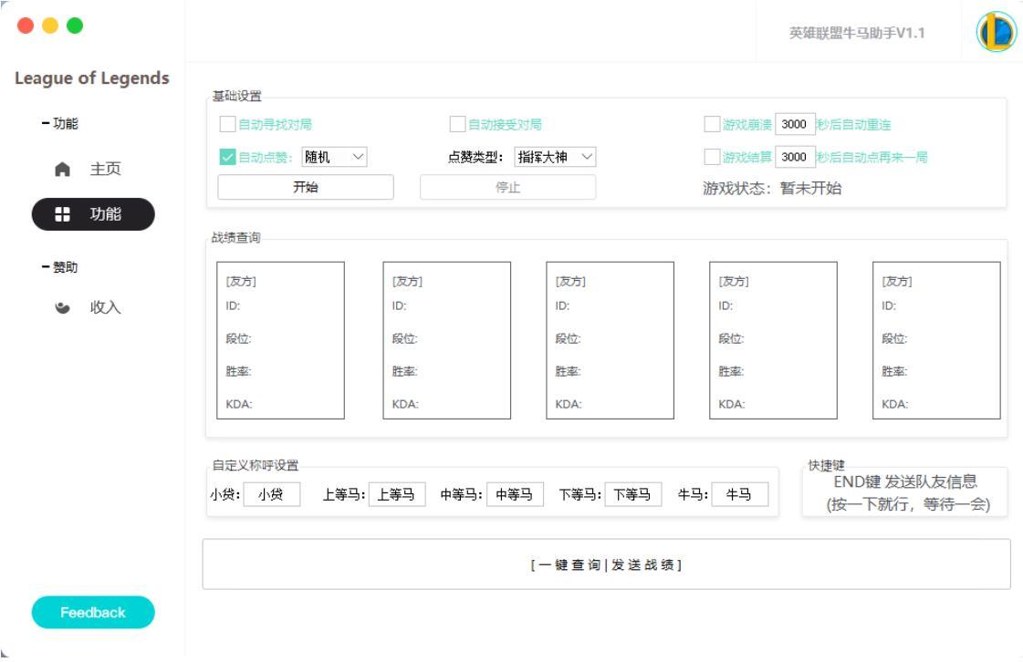 lol牛马助手1