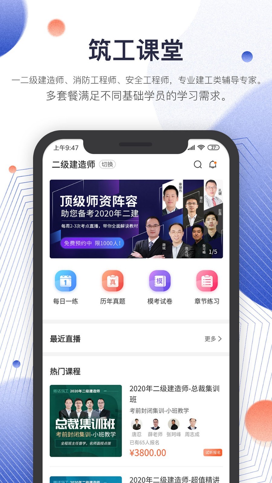 诺达筑工截图1