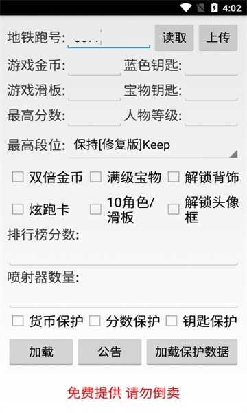 TapTap地铁跑酷直充免费版截图2