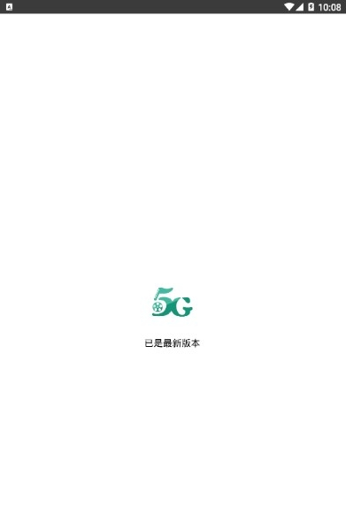 5G天天嗨天天刷绿色版截图1