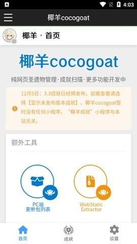 椰羊cocogoat系统工具3