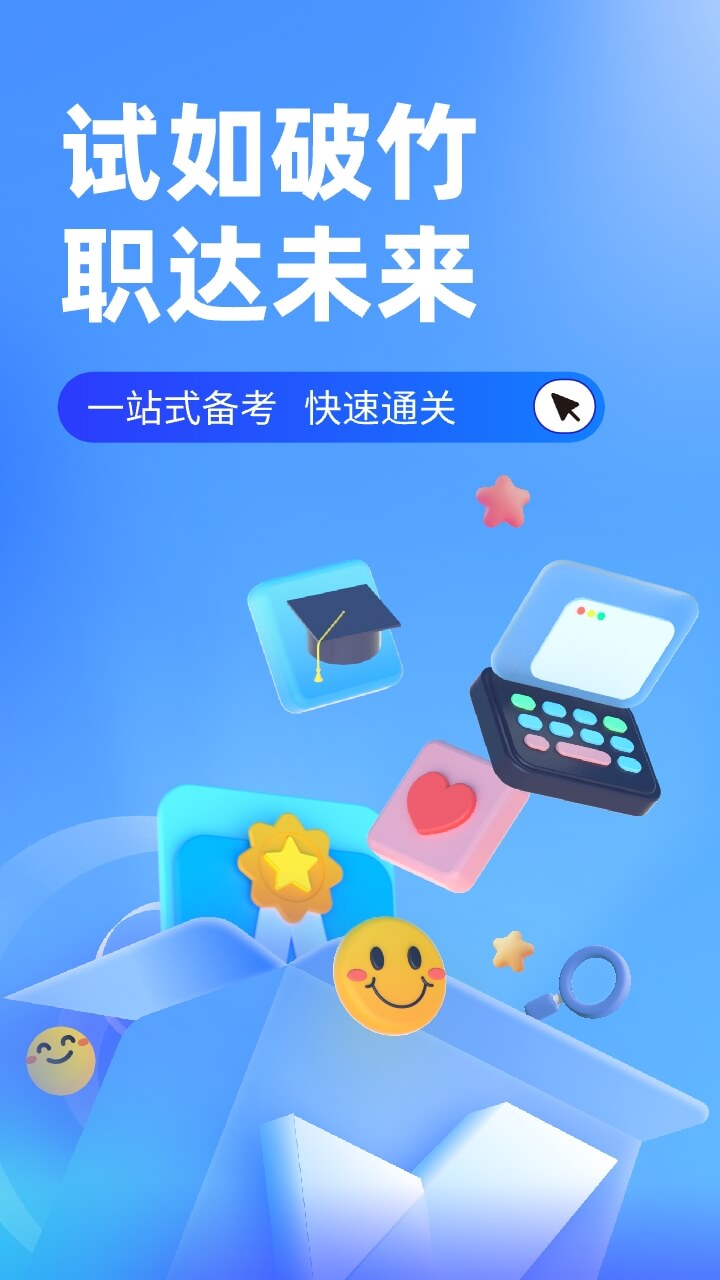 统招专升本考试题库app0