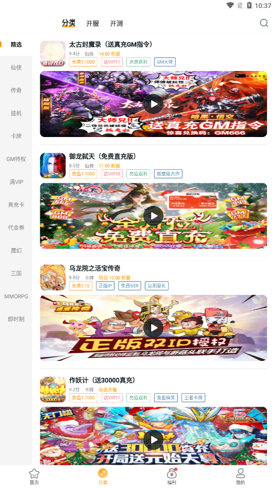 游小福魔改充值器截图1