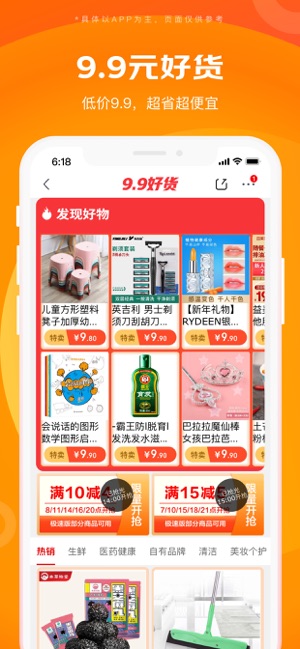 京喜特价app下载截图4