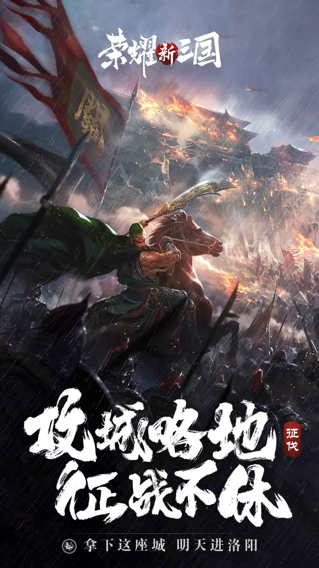 荣耀新三国无限资源版2