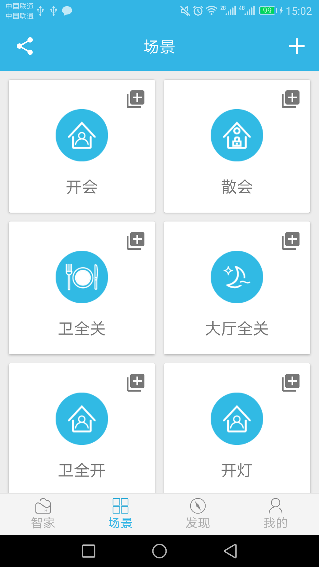 SmartHome截图3