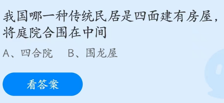 蚂蚁庄园4.22今日答案2023