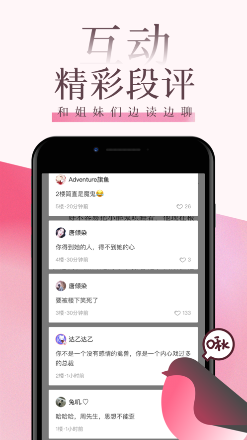 海棠文学城截图2