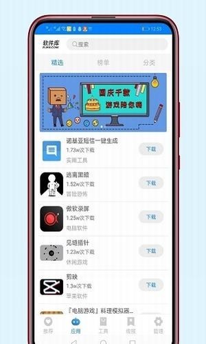 稚初软件库截图4