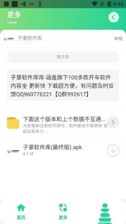 短信压力测试截图3