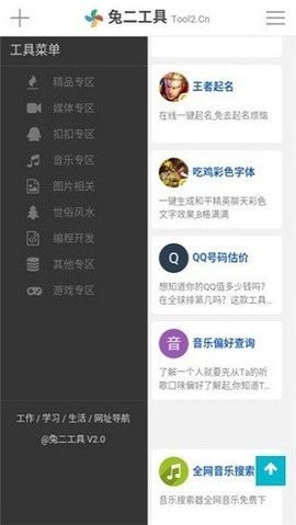 兔二工具截图3